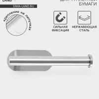 Держатель для туалетной бумаги на липучке St&ouml;lz, хром