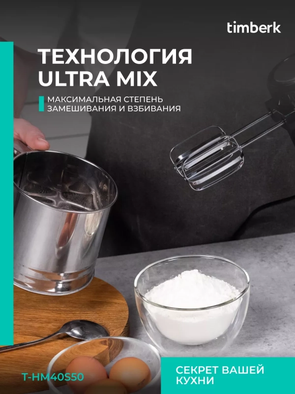 Электрический миксер ручной с насадками T-HM40S50 Электрический миксер ручной с насадками T-HM40S50