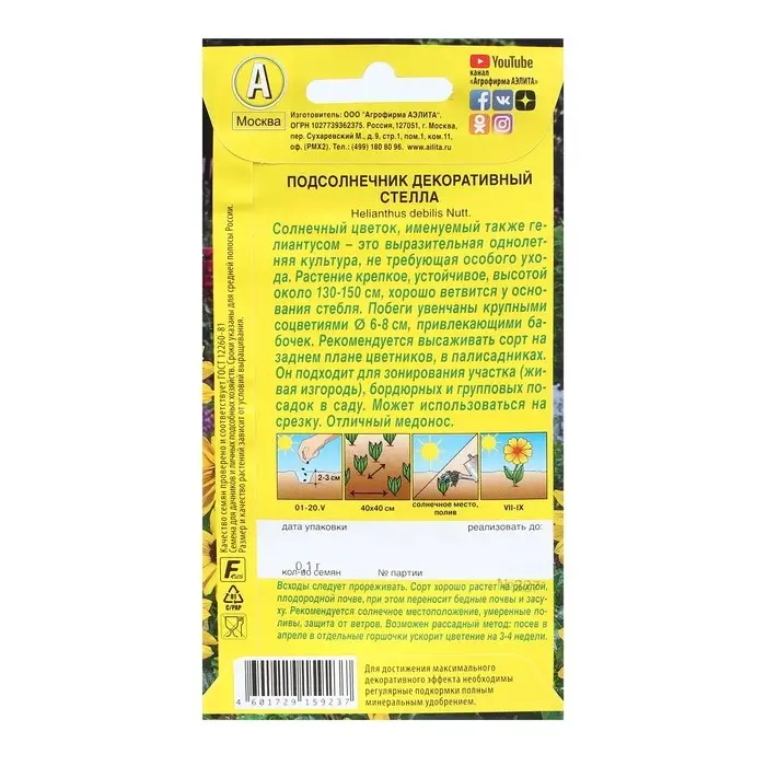 Семена Цветов Подсолнечник декоративный  Семена Цветов Подсолнечник декоративный "Стелла", 0,1 г