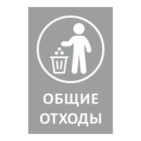 Наклейка для разборного мусора 200х300мм диз № 1, пленк, 4шт/уп&nbsp;