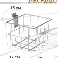 Полка-корзина для экономпанелей, 18&times;17&times;13 см, цвет хром