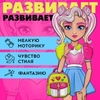 Магнитная игра «Твоя модная кукла: Милана», 70 см