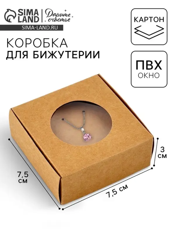 Коробка под бижутерию с окном «Круг», 7.5 х 7.5 х 3 см