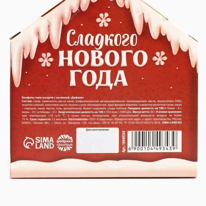 Конфеты в коробке письме  Конфеты в коробке письме "Сладкого нового года", 30 г