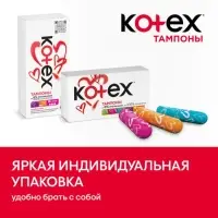 Тампоны &laquo;Kotex&raquo; Super, 8 шт