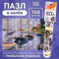 Мини - пазлы в колбе &laquo;Парусники на Сене&raquo;, 150 деталей