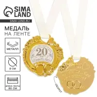 Медаль свадебная на открытке &laquo;Фарфоровая свадьба&raquo;, d=8 см