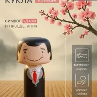 Японская кукла кокеши &laquo;Сальвадор&raquo;, 8&times;7.5&times;16 см