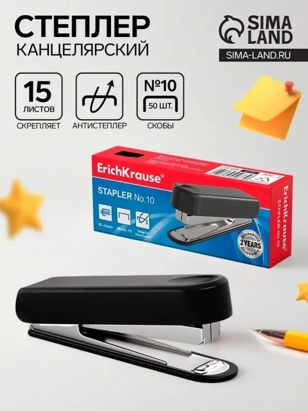 Степлер канцелярский № 10 ErichKrause, до 15 листов, встроенный антистеплер, чёрный