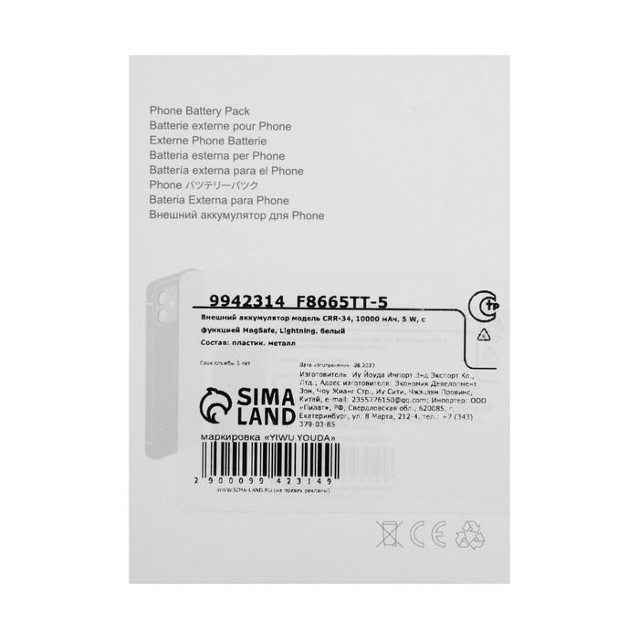 Внешний аккумулятор Luazon CRR-34, 10000 мАч, 5 W, с функцией MagSafe, Lightning, белый Внешний аккумулятор Luazon CRR-34, 10000 мАч, 5 W, с функцией MagSafe, Lightning, белый