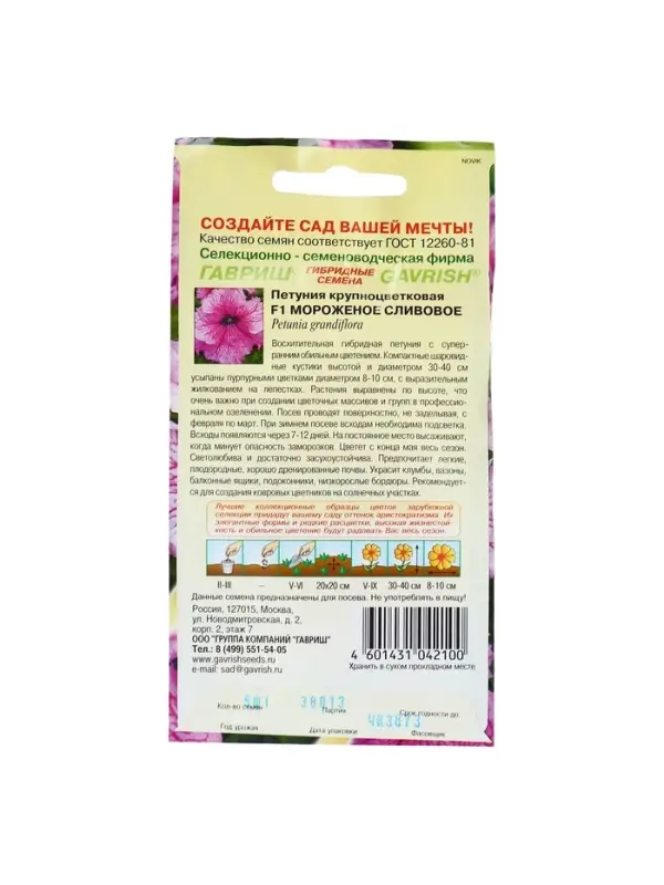 Семена цветов Петуния Семена цветов Петуния "Мороженое сливовое" F1 крупноцветковая, О, гранулы, пробирка, ц/п, 5 шт. 1774