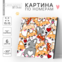 Картина по номерам для детей «Корги», 15 х 15 см