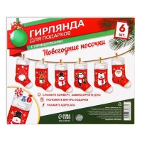 Гирлянда с прищепками новогодняя «Новогодние носочки», на Новый год, красная, длина 1.5 м.