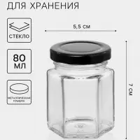 Банка для специй &laquo;Идилия&raquo;, 80 мл, 5.5&times;5.5&times;7 см, металлическая крышка, стекло