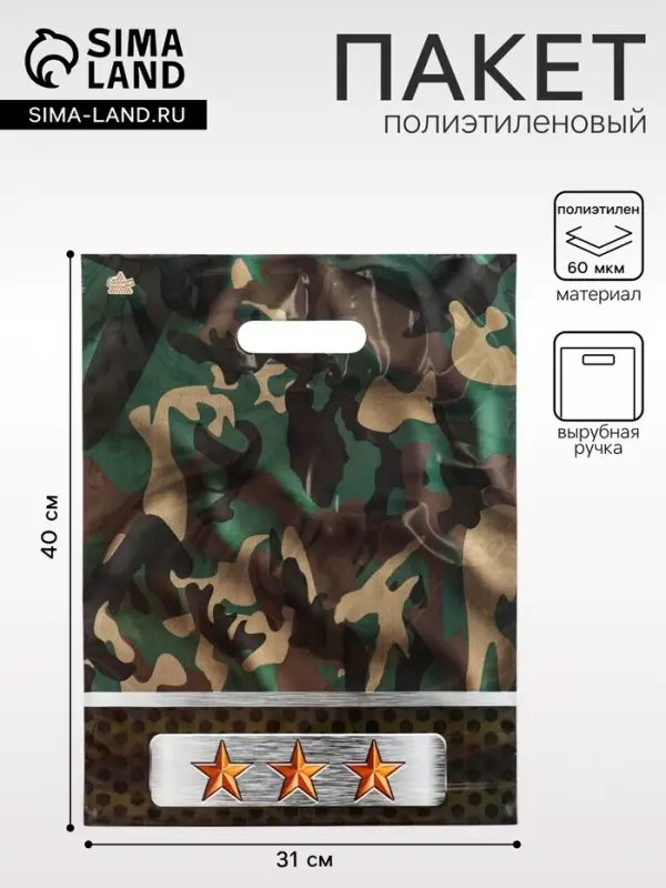 Пакет подарочный &laquo;Камуфляж&raquo;, полиэтиленовый с вырубной ручкой, 31&times;40 см, 60 мкм