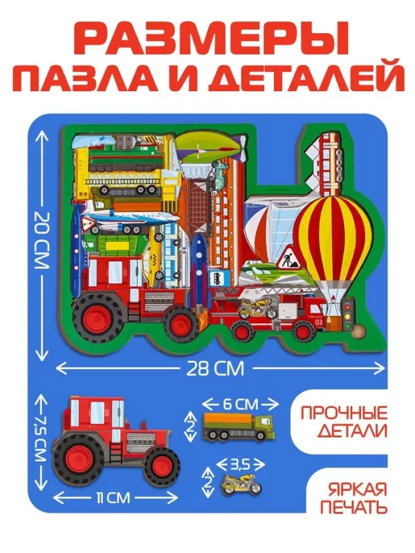 Рамка - вкладыш Лесная мастерская &laquo;Все виды транспорта&raquo;, 26 деталей