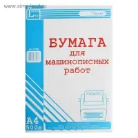 Бумага для машинописных работ, А4, 500 листов, гофрокороб