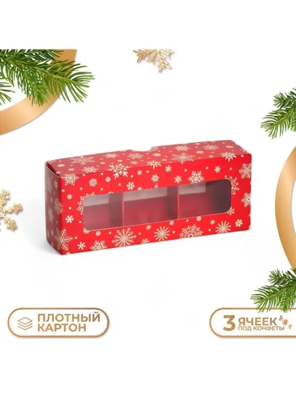 Коробка под 3 конфеты новогодняя &laquo;Снежинки&raquo;, 13&times;5&times;3 см