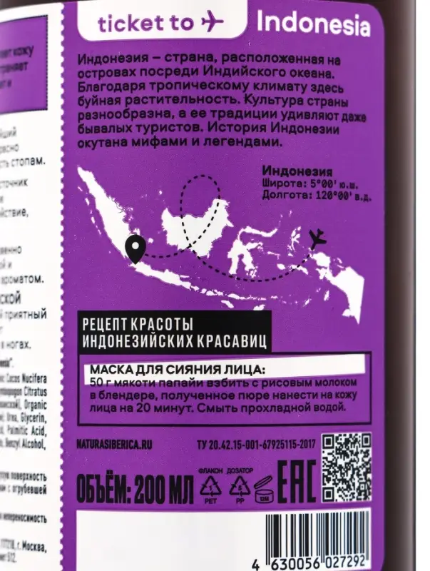 Крем-бальзам для ног PLANETA ORGANICA восстанавливающий, 200 мл