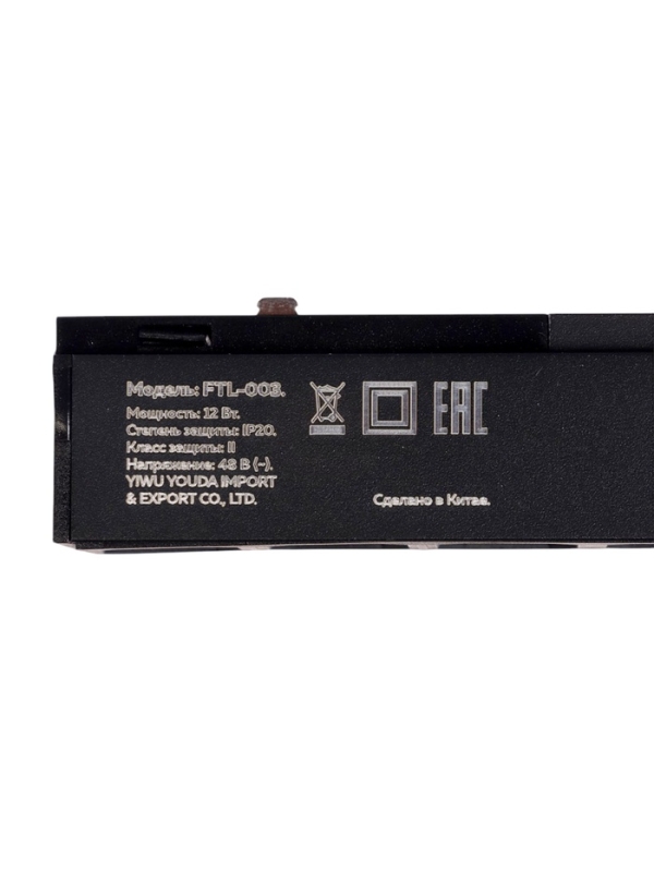 Трековый светильник, серия "Flat" FTL-003, 12Вт, 48В, 4000К, IP20, 260мм, черный