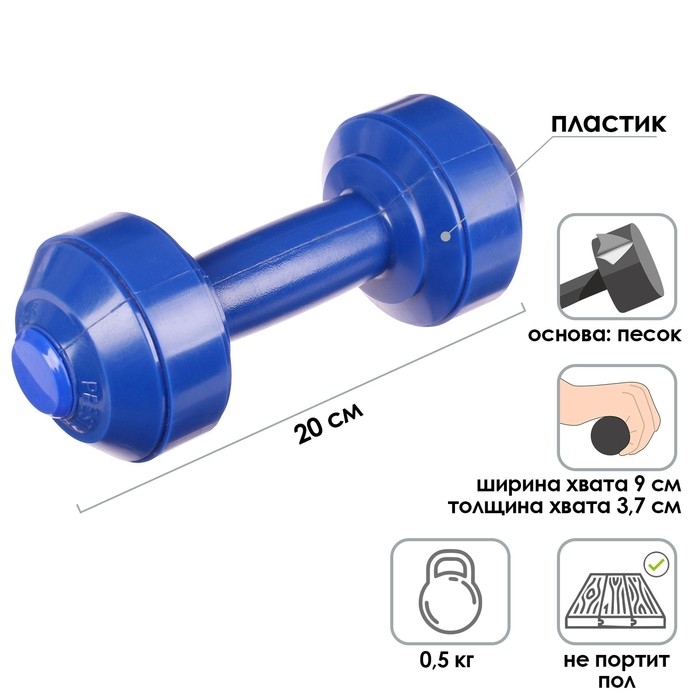 Гантель, 0,5 кг Гантель, 0,5 кг