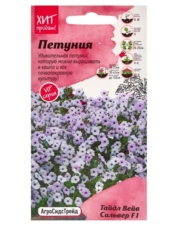 Набор семян Петуния Набор семян Петуния "Тайдал Вейв Сильвер", 2 шт.
