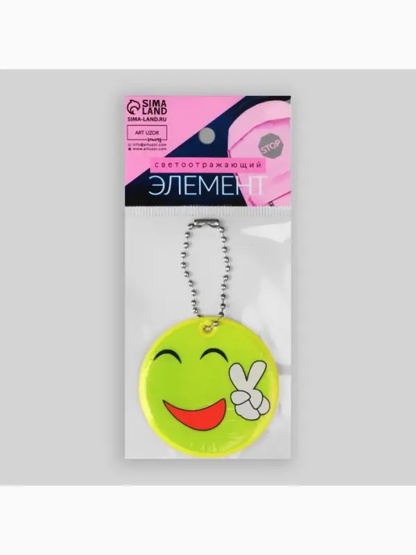 Светоотражающий элемент &laquo;Смайлик-мир&raquo;, двусторонний, d=5 см, цвет жёлтый