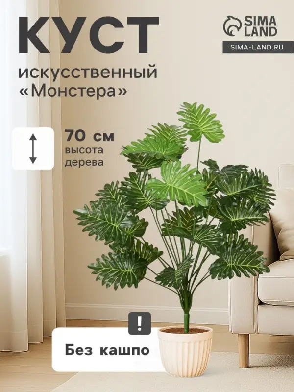 Куст искусственный &laquo;Монстера Де-люкс&raquo;, h=70 см