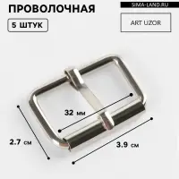 Пряжка проволочная, 3.9&times;2.7 см, 32 мм, 5 шт., цвет серебряный