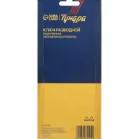 Ключ разводной ТУНДРА, укороченная обрезиненная рукоятка, широкий захват до 36 мм, 150 мм