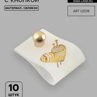 Бирка с кнопкой &laquo;Клубок&raquo;, 5&times;1.5 см, 10 шт., цвет золотой, белый