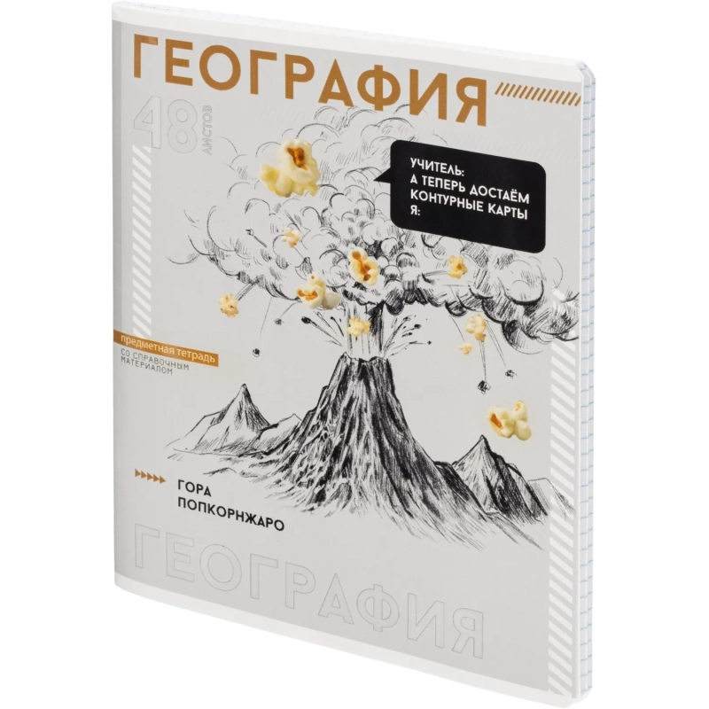 Тетрадь предметная  ГЕОГРАФИЯ ЯРКИЕ ДЕТАЛИ /48 л., А5+,клетка/67542
