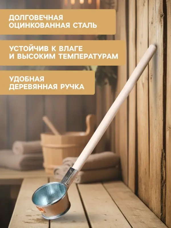 Ковш - черпак для бани и сауны, 350 мл, 60 см, оцинкованная сталь, деревянная ручка, &laquo;Добропаровъ&raquo;