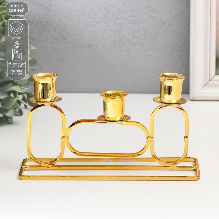 Подсвечник металл на 3 свечи  Подсвечник металл на 3 свечи "Овалы" d=2,3 см золото 5,8х20х11,5 см