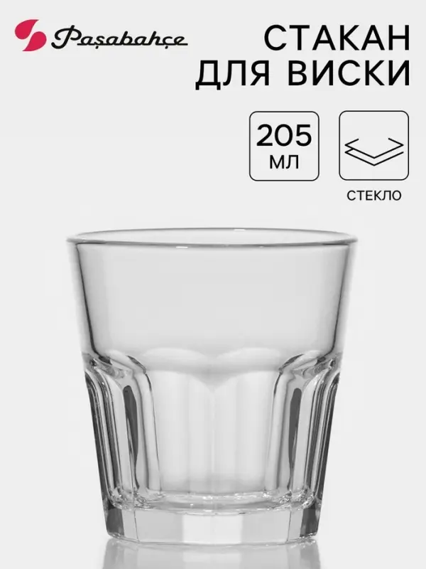 Стакан низкий Paşabah&ccedil;e Casablanca, 205 мл, стекло, прозрачный