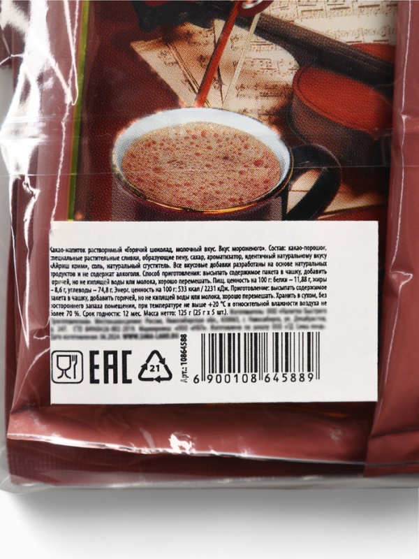 Горячий шоколад, 5 шт
