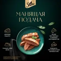 Влажный корм Sheba для кошек лосось, паштет, пауч 75 г