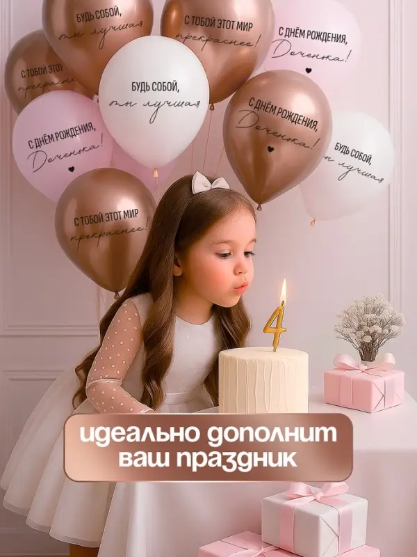 МП Воздушный шар латексный 12 МП Воздушный шар латексный 12" «С днём рождения, Доченька. Ты лучшая», 12 шт.