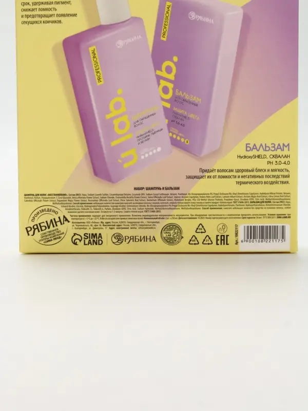 Подарочный набор &laquo;Защита цвета&raquo;: шампунь 250 мл, бальзам 250 мл, Ural Lab