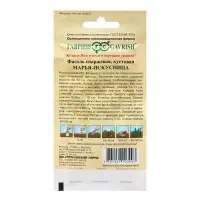 Семена Фасоль "Марья-искусница", ц/п,  5,0 г Н20