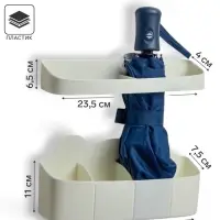 Подставка для зонтов, пластик, 23.5&times;7.5&times;11 см, 6.5&times;23.5&times;4 см, белая
