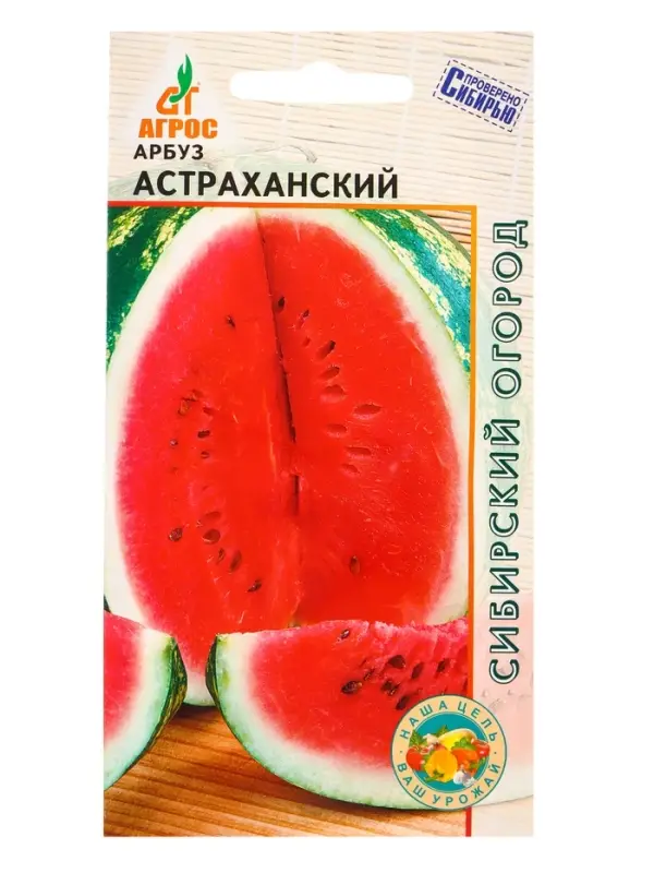 Семена Арбуз &laquo;Астраханский&raquo;, 10 шт., &laquo;Агрос&raquo;