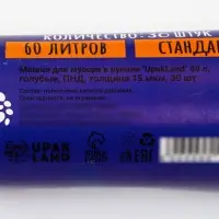Мешки для мусора в рулоне UpakLand 60 л, голубые, ПНД, толщина 15 мкм, 30 шт.