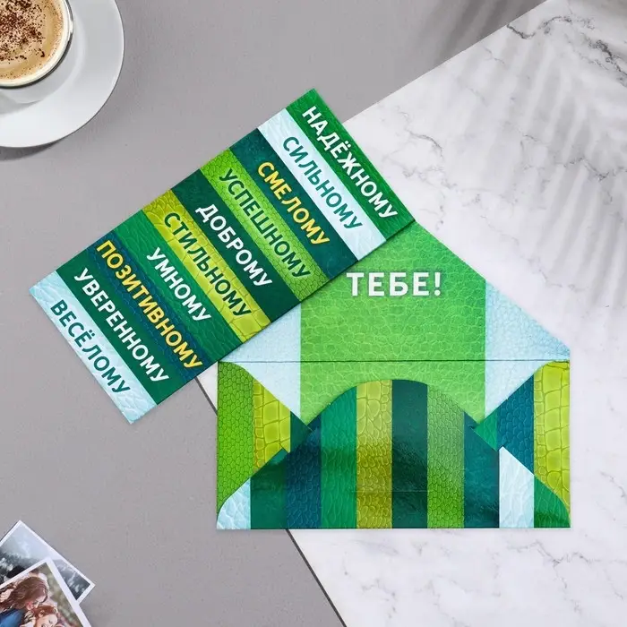 Конверт для денег «Мужской» 16×8 см