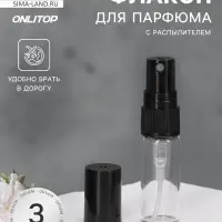Флакон для парфюма, с распылителем, 3 мл, фасовка &ndash; 5 шт., чёрный