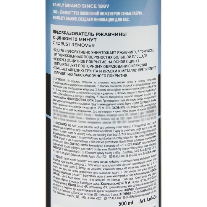 Преобразователь ржавчины LAVR с цинком, 500 мл, триггер, Ln1436 Преобразователь ржавчины LAVR с цинком, 500 мл, триггер, Ln1436