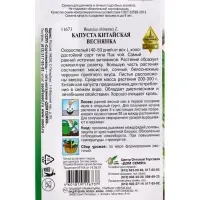 Семена Капуста китайская &laquo;Веснянка&raquo;, 65 шт., &laquo;Дом семян&raquo;