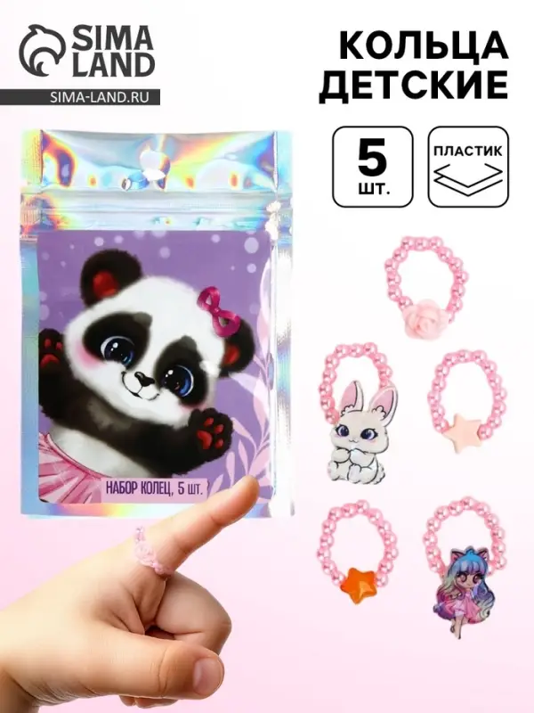 Кольца детские с бусинами &laquo;Панда&raquo;, 1.5 см