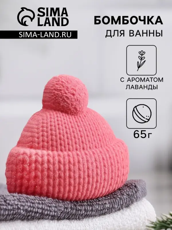 Бомбочка для ванны "Шапочка" с ароматом лаванды, красная, 65 гр