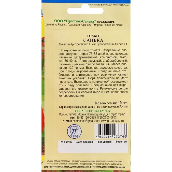 Семена томата Санька (РС-1), детерминантный,низкорослый, 10 шт,